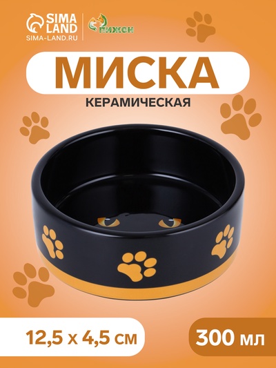 УЦЕНКА Миска керамическая «Черный кот» 300 мл - 12.5×12.5×4.5 см, черная/жёлтая