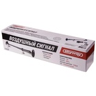 УЦЕНКА Сигнал звуковой Skyway 008, воздушный, 450 мм, 12 В, 120 Дцб, хром, S07601008 - Фото 2