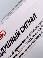 УЦЕНКА Сигнал звуковой Skyway 008, воздушный, 450 мм, 12 В, 120 Дцб, хром, S07601008 - Фото 5