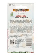 Семена цветов Шток-роза, темно-бордовая, «ПОИСК» - Фото 2