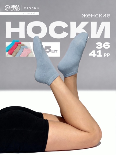 Носки женские MINAKU, набор 5 пар, размер 36-41 (23-25 см), цвет розовый, бежевый, голубой