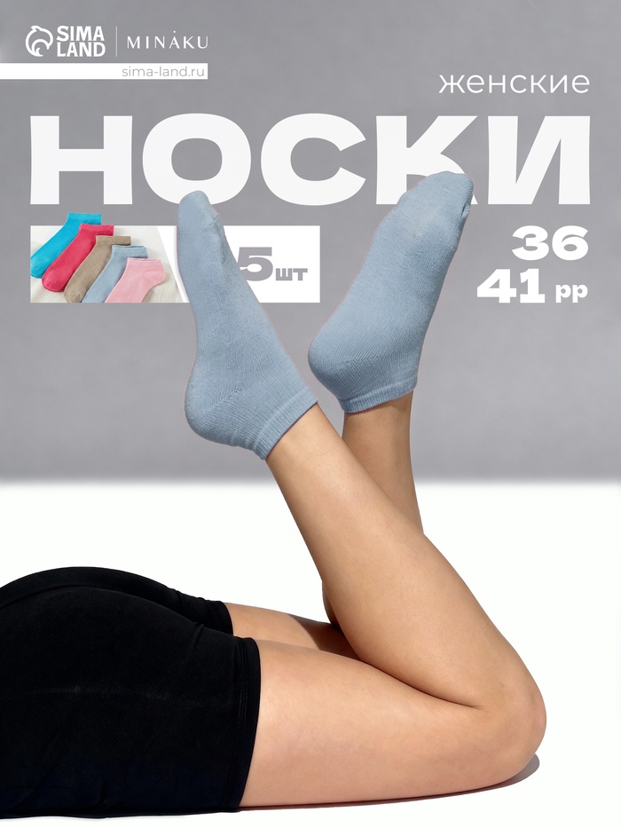 Носки женские MINAKU, набор 5 пар, размер 36-41 (23-25 см), цвет розовый, бежевый, голубой - Фото 1