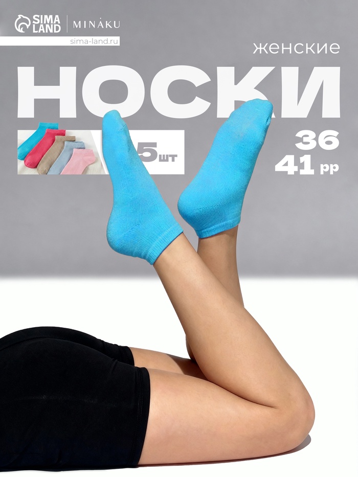 Носки женские MINAKU, набор 5 пар, размер 36-41 (23-25 см), цвет розовый, бежевый, голубой - Фото 1