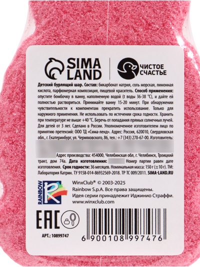 Бомбочка для ванны детская формовая, розовая, 150 г, «Винкс»
