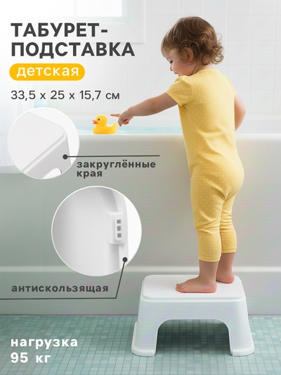 Табурет-подставка детская, для ног, белая