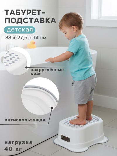 Табурет-подставка детская, для ног, антискользящая, белая
