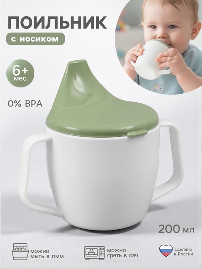 Поильник детский с твёрдым носиком, с ручками, 200 мл., «Дино»