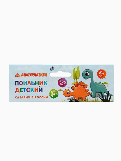 Поильник детский с твёрдым носиком, с ручками, 200 мл., «Дино»