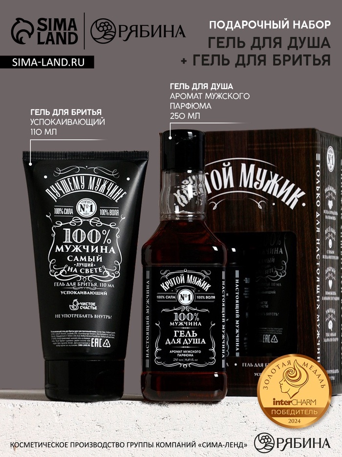 УЦЕНКА Набор«Крутой мужик» гель для душа во флаконе виски 250 мл, успокаивающий гель д/ бритья 110 мл - Фото 1