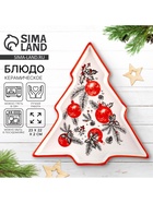 УЦЕНКА Блюдо новогоднее «Новогодняя ёлка», 23×22×2 см - Фото 1