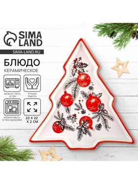 {{photo.Alt || photo.Description || 'УЦЕНКА Блюдо новогоднее «Новогодняя ёлка», 23×22×2 см'}}