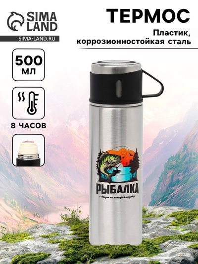 УЦЕНКА Термос «Мастер К. Рыбалка», 500 мл, сохраняет тепло 8 ч, с кружкой