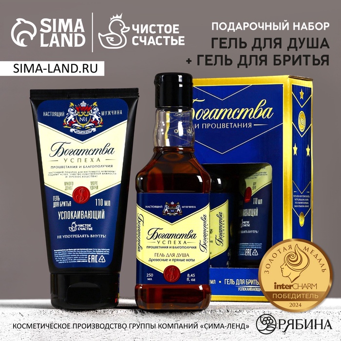 УЦЕНКА Набор «Богатства!»: гель для душа во флаконе виски 250 мл, успокаивающий гель для бритья 110 - Фото 1
