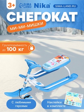 {{photo.Alt || photo.Description || 'УЦЕНКА Снегокат «Тимка спорт 2» Ми-ми-мишки, голубой, ТС2/ММ1 Nika Kids'}}