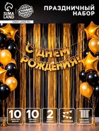 Набор для оформления праздничной фотозоны: шары, гирлянда, занавес-дождик  (артикул 10974155)  большой выбор товаров оптом и в розницу по низким ценам с доставкой