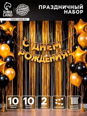 Набор для оформления праздничной фотозоны: шары, гирлянда, занавес-дождик  (артикул 10974155)  большой выбор товаров оптом и в розницу по низким ценам с доставкой