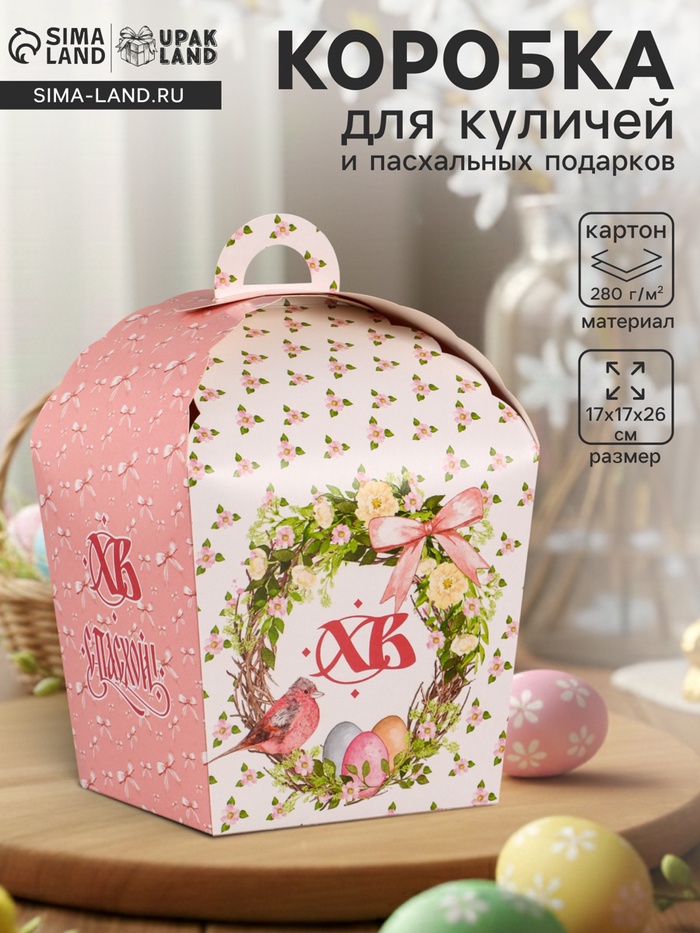Коробка подарочная пасхальная «Весенняя Пасха», розовый, 17×17×26 см - Фото 1