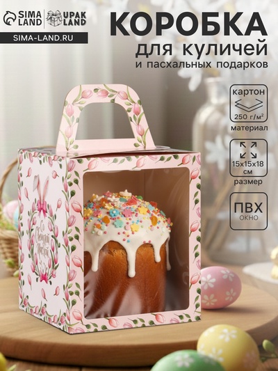Коробка подарочная пасхальная с окном «Тюльпаны», розовый, 15×15×18 см