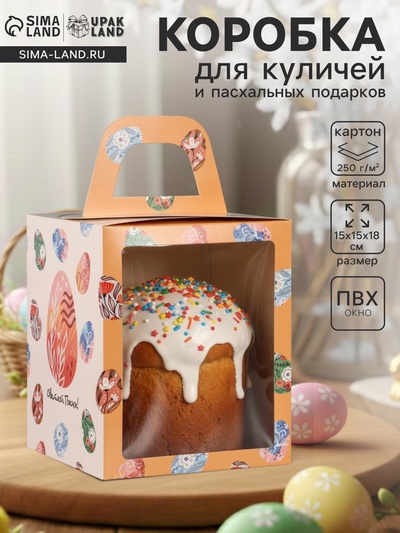 Коробка подарочная пасхальная с окном «Расписные яйца», персиковый, 15×15×18 см