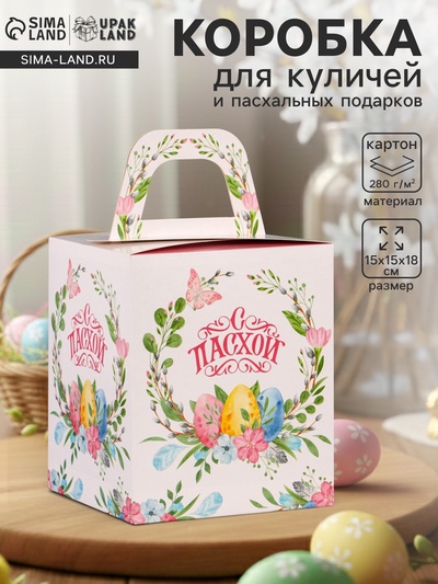 Коробка подарочная пасхальная «Пасхальный венок», 15×15×18 см