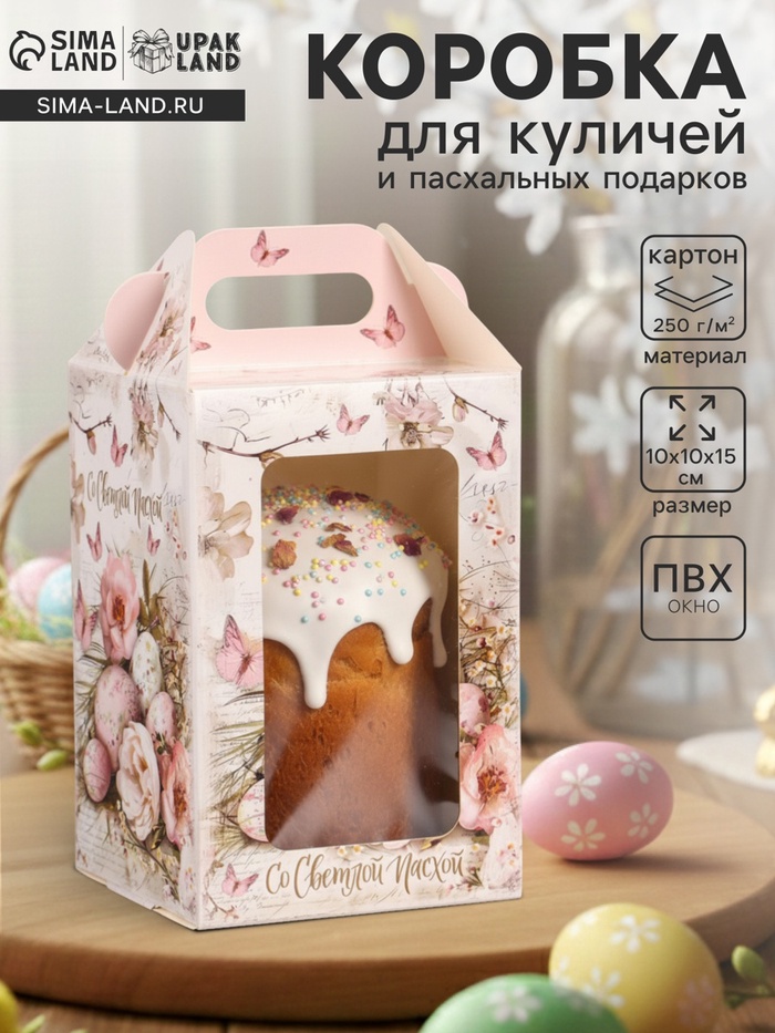 Коробка подарочная пасхальная, с окном и с ручкой «Пасха», 10×10×15 см - Фото 1