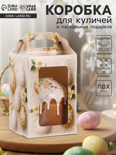 Коробка подарочная пасхальная с окном и с ручкой, бежевый, 10×10×15 см