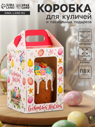 Коробка подарочная пасхальная, с окном и с ручкой «Светлой Пасхи», 10×10×15 см