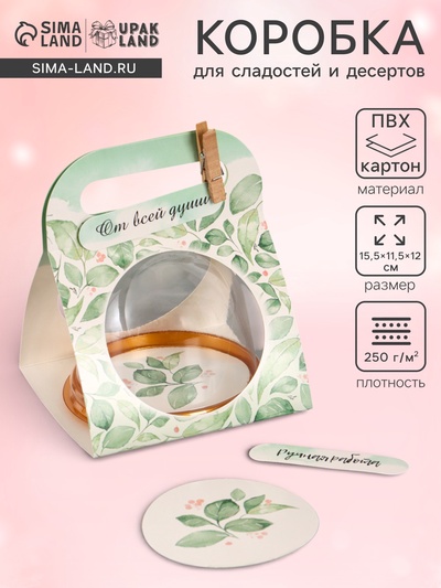 Коробка подарочная с куполом «Зелень», 11.5×12×15.5 см