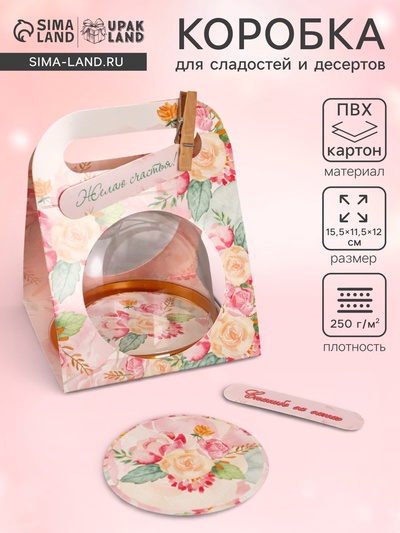 Коробка подарочная с куполом «Букет», 11.5×12×15.5 см