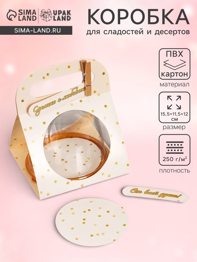 Коробка подарочная с куполом «Горошек бежевый», 11.5×12×15.5 см
