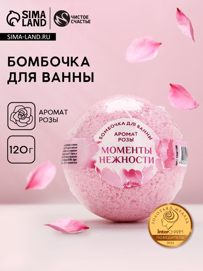 Бомбочка для ванны «Моменты нежности», аромат розы, 120 г, Чистое счастье