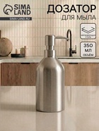 Дозатор для жидкого мыла «Глянец», 350 мл, нержавеющая сталь - Фото 1