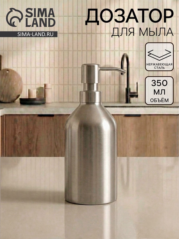 Дозатор для жидкого мыла «Глянец», 350 мл, нержавеющая сталь - Фото 1