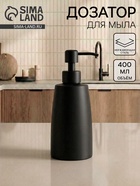 Дозатор для жидкого мыла, 400 мл, нержавеющая сталь - Фото 1