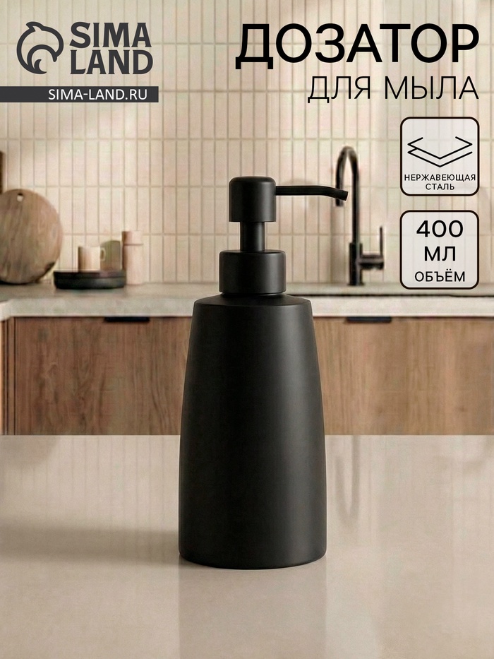 Дозатор для жидкого мыла, 400 мл, нержавеющая сталь - Фото 1