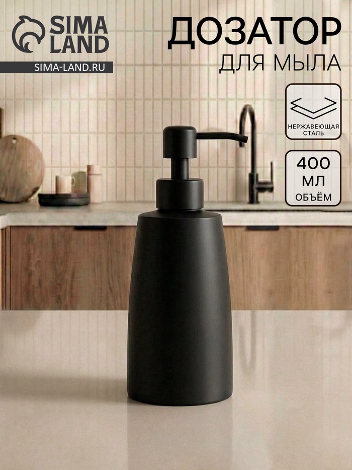 Дозатор для жидкого мыла, 400 мл, нержавеющая сталь - Фото 1