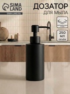 Дозатор для жидкого мыла, 250 мл, нержавеющая сталь - Фото 1