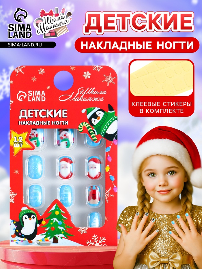 УЦЕНКА Детские накладные ногти "Мороз", 12 шт - Фото 1