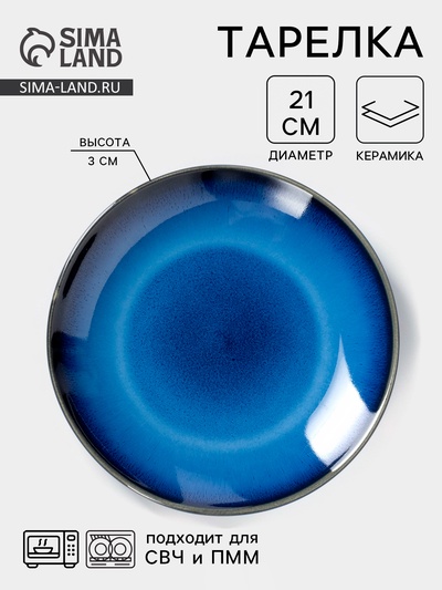 УЦЕНКА Тарелка обеденная «Лунная тропа» 21×3 см