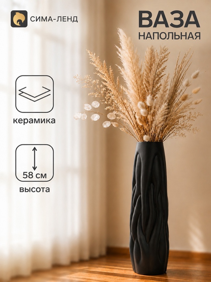 Ваза для цветов напольная «Бертольдо», 58×12 см, керамика, чёрная