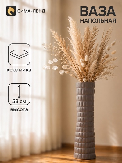 Ваза для цветов напольная «Барто», 58×15 см, керамика, серая