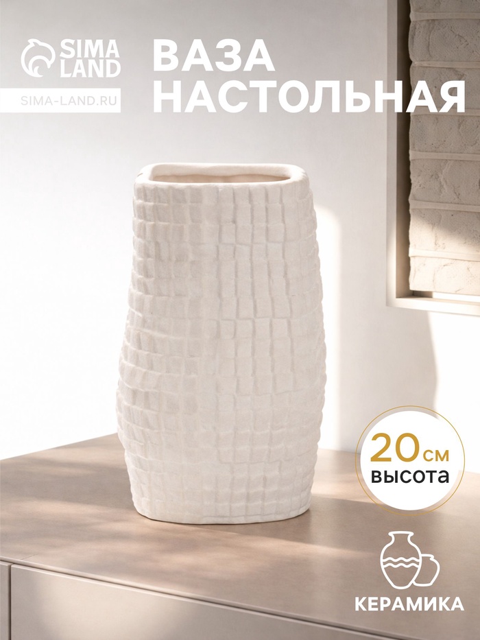 Ваза для цветов «Джорадо», 20×11 см, керамика, белая