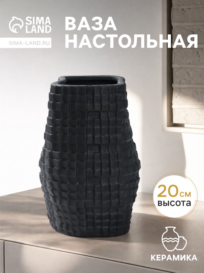 Ваза для цветов «Джорадо», 20×11 см, керамика, чёрная