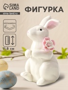 Фигурка керамика «Зайка с цветком», белый, 4.5×8×11.8 см 10903013