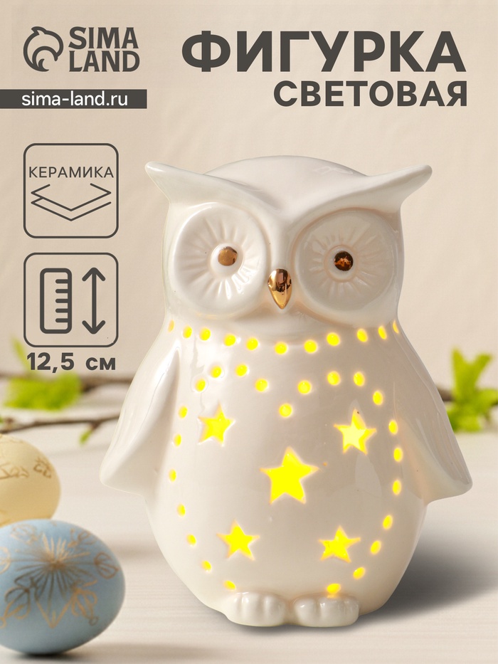 Фигурка светящаяся «Филин в звёздочках», белый, керамика, 10.5×8×12.5 см