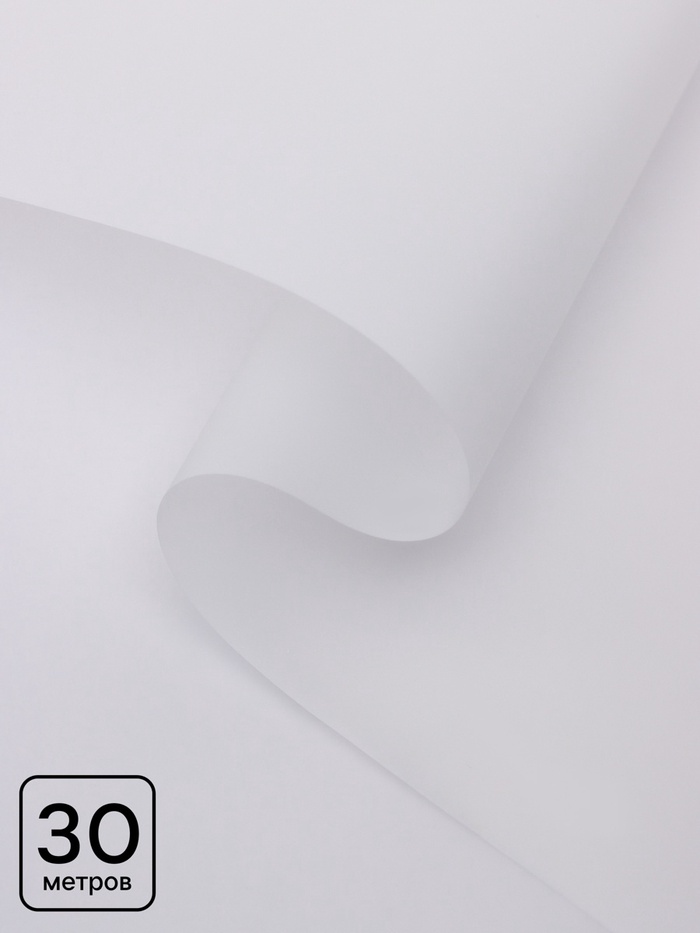 Пленка для цветов, матовая, белый, 0.57×30 м ±5 %, 50 мкм - Фото 1