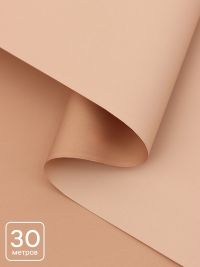 Пленка для цветов, матовая, бежевый, 0.57×30 м ±5 %, 65 мкм