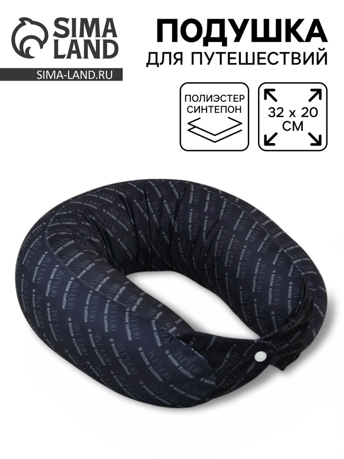 Подушка для путешествий компактная 