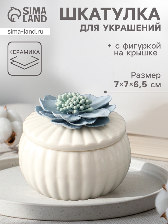 Шкатулка керамика 
