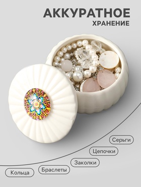 Шкатулка для украшений «Цветок-калейдоскоп«, с крышкой, белая, керамика, 7×7×5.3 см